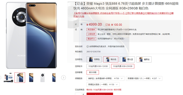 荣耀magic3售价是多少?荣耀magic3价格介绍