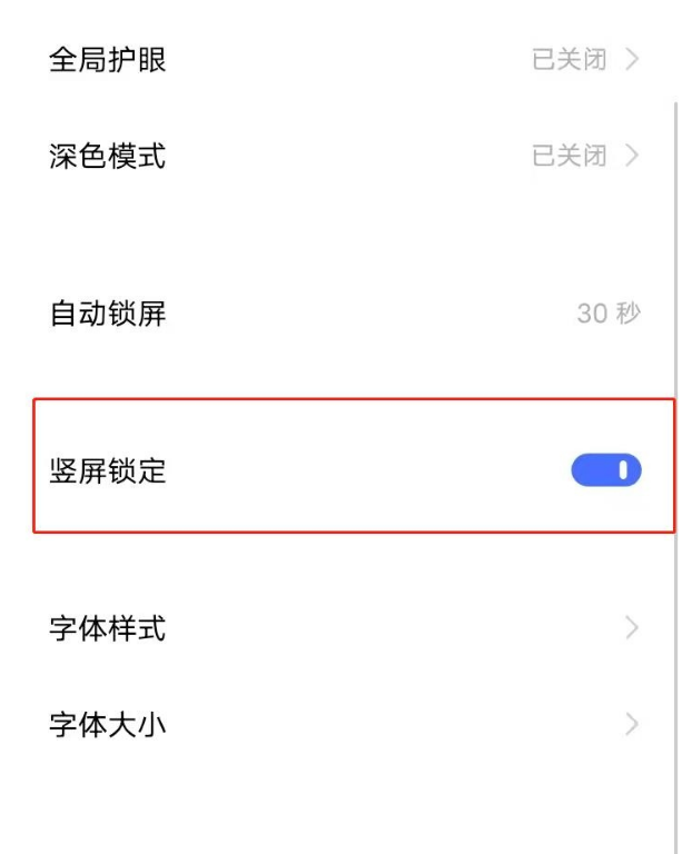 vivoy30竖屏怎么锁定 vivoy30竖屏锁定方法
