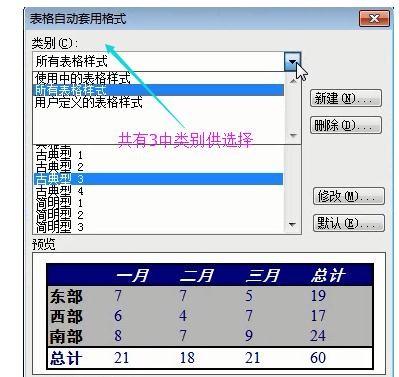 Microsoft Office 2003表格中自动套用格式的操作教程
