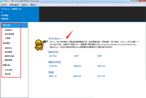 Dism++怎么使用?Dism++使用教程