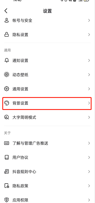 抖音在哪里开启自动切换背景?抖音设置自动切换背景操作步骤