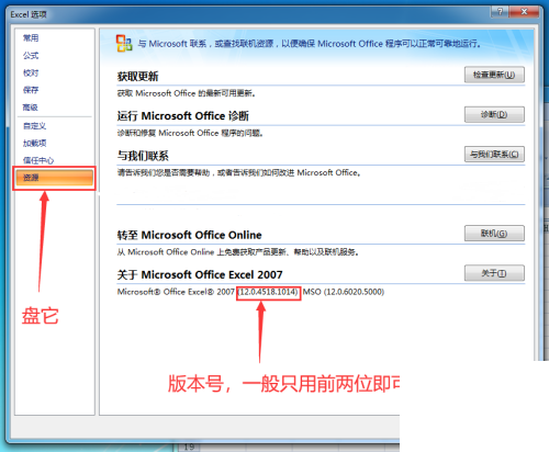 office2007怎么查看版本号?office2007查看版本号方法