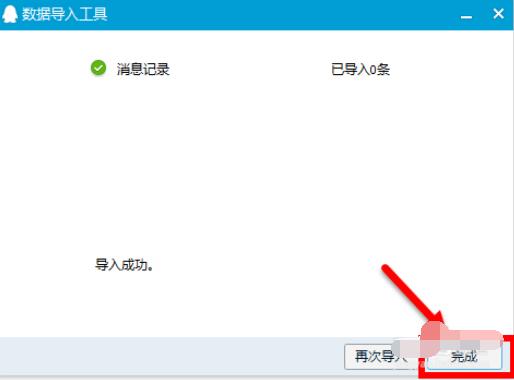 qq2015中聊天记录导出导入的操作步骤