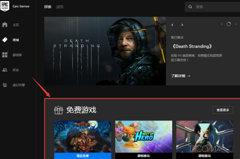 epic游戏平台怎样每周白嫖游戏？epic游戏平台每周白嫖游戏的方法