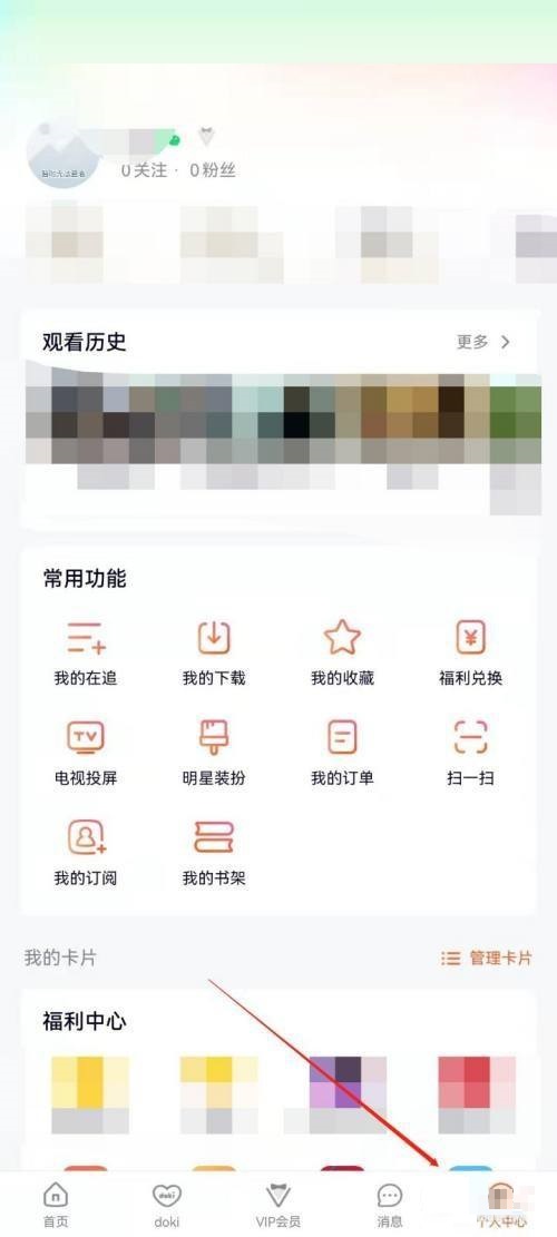 腾讯视频怎么更改自我介绍?腾讯视频更改自我介绍方法