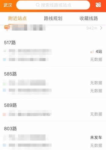 武汉智能公交设置到站提醒的操作流程