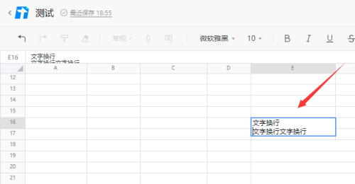 腾讯文档怎么换行?腾讯文档换行方法
