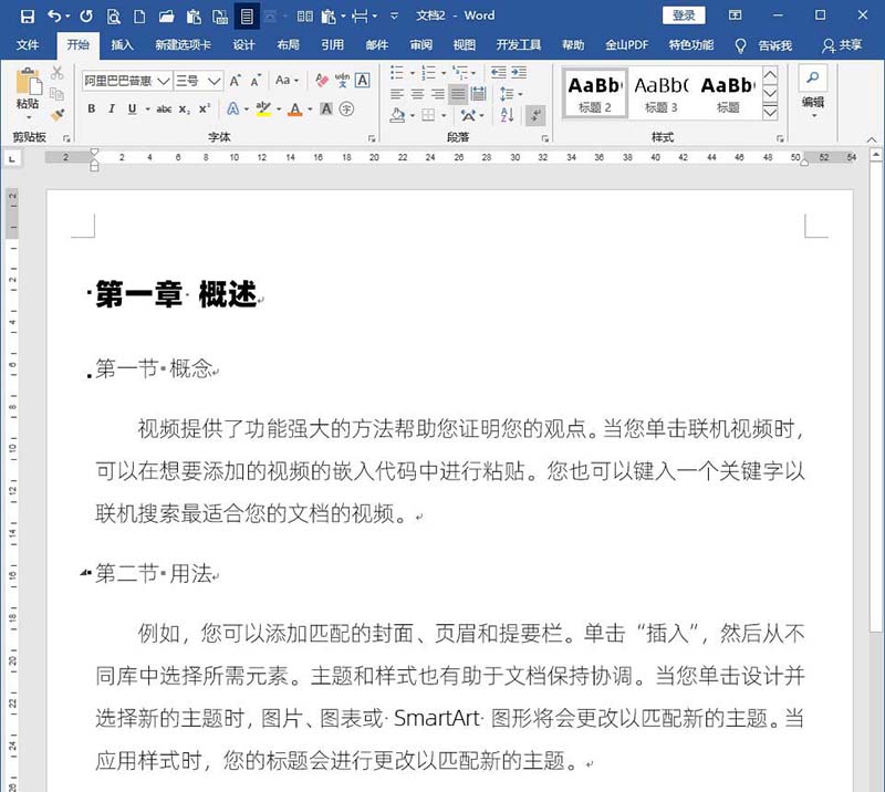 word文档设置标题样式不随正文样式而变化的操作步骤