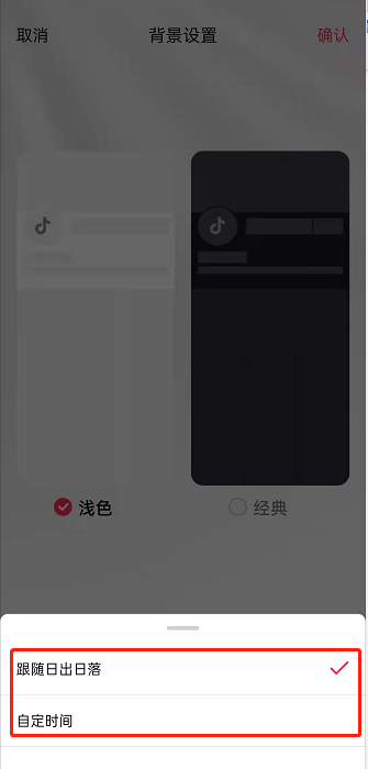 抖音在哪里开启自动切换背景?抖音设置自动切换背景操作步骤