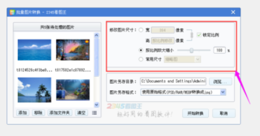 2345看图王批量修改图片尺寸的方法步骤