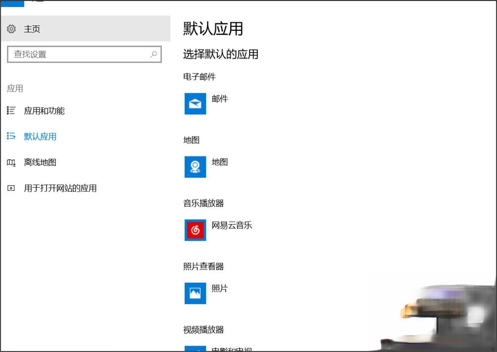 Win10总提示已重置应用默认设置怎么解决?(7)