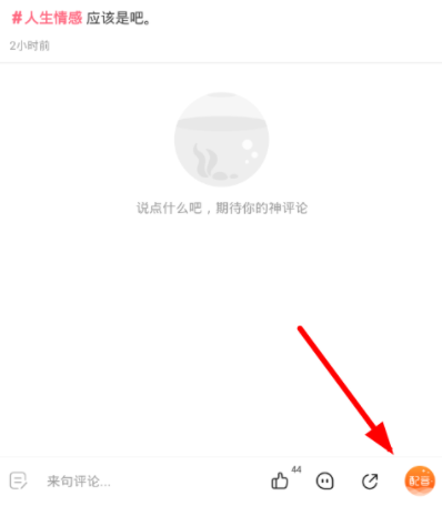 皮皮虾APP用QQ登录 皮皮虾APP配音方法详细操作