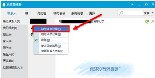 qq2015中聊天记录导出导入的操作步骤