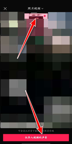 剪映怎么提取视频音乐?剪映提取视频音乐的方法