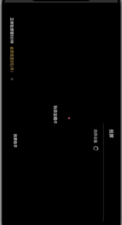 第一弹怎么投屏?第一弹投屏的步骤方法