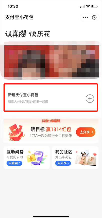 支付宝小荷包情侣模式怎么开通?支付宝小荷包情侣空间的开通教程