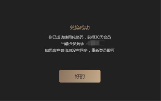 酷跑网游加速器兑换码兑换方法