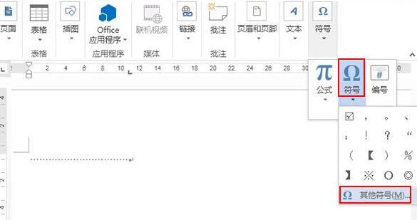 word2013制作有剪刀虚线的操作介绍