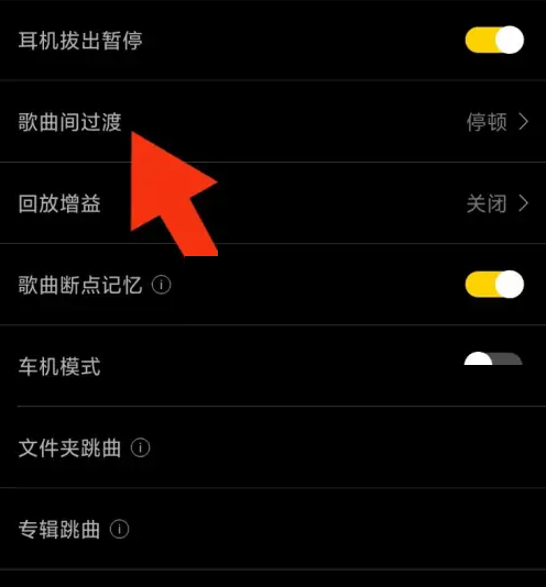 海贝音乐怎么设置无缝播放?海贝音乐设置无缝播放教程