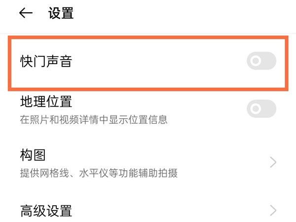 realme gt neo2怎么关闭拍照声音?realme gt neo2关闭拍照声音方法