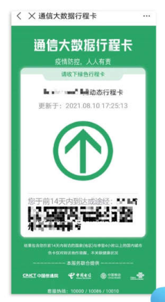 杭州健康码怎么查看行程卡?杭州健康码查看行程卡方法教程