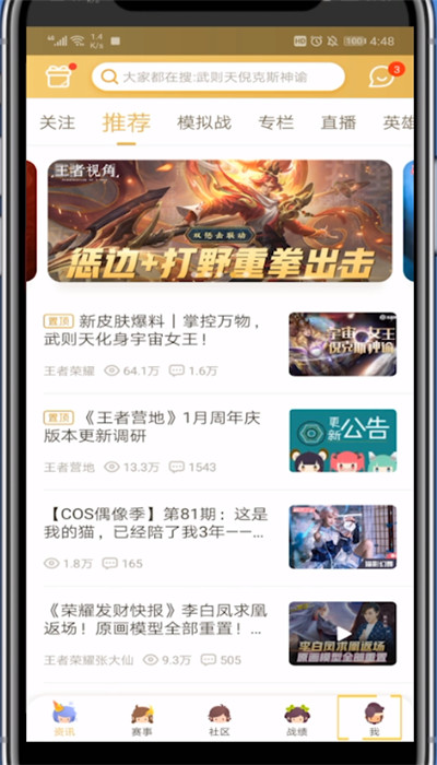 王者营地把人移出黑名单的方法教程