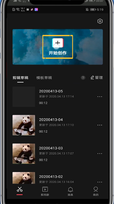 剪映中移动音频的位置的详细技巧