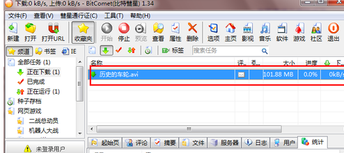 比特彗星下载种子的具体操作流程