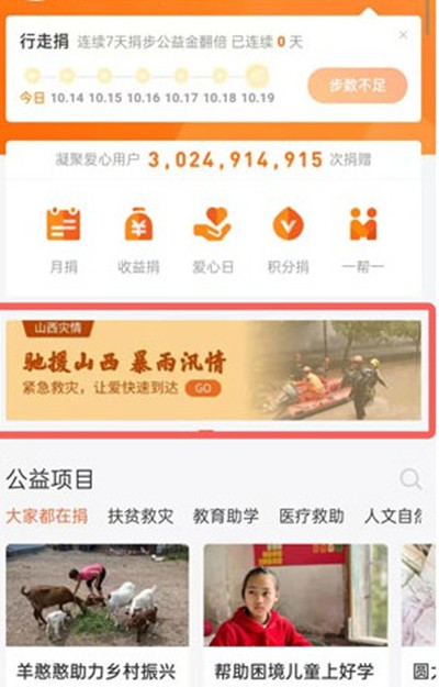 山西暴雨在哪里捐款？山西暴雨微信/支付宝捐款方法