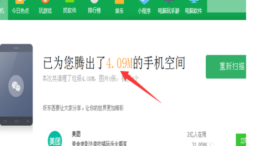 360手机助手清除微信上垃圾和图片视频的相关操作步骤