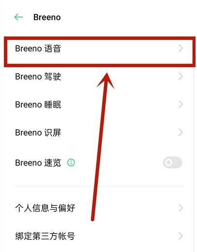 oppoa93Breeno语音怎样唤醒?oppoa93Breeno语音唤醒方法