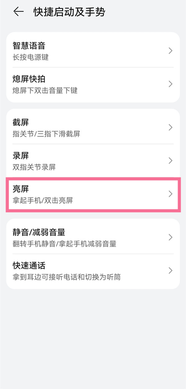 鸿蒙系统怎样使用抬起亮屏?鸿蒙系统启用抬起亮屏教程