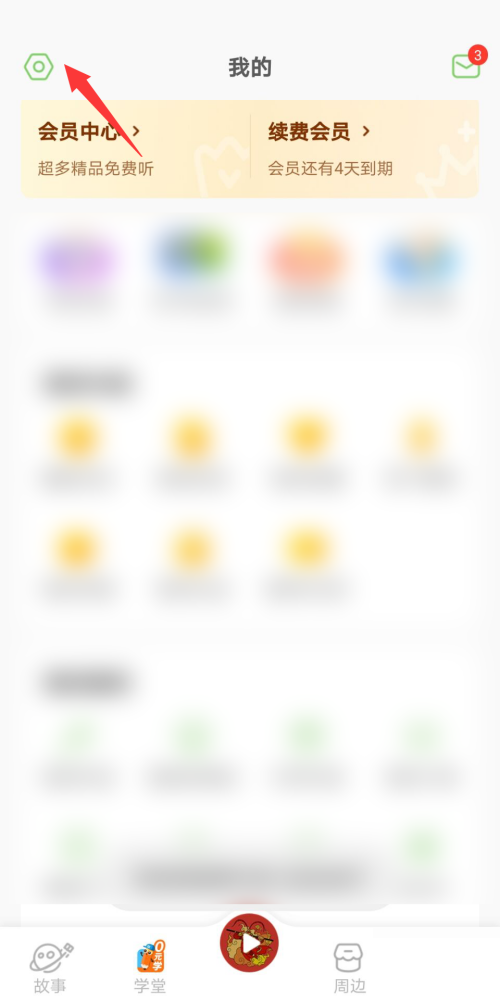 凯叔讲故事怎么清除缓存?凯叔讲故事清除缓存方法