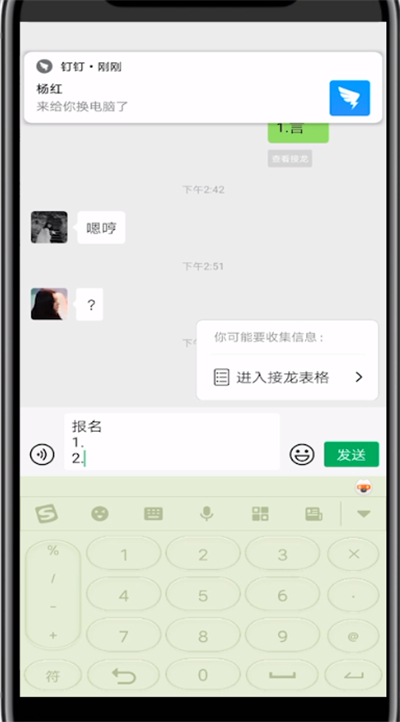 微信群发起接龙表格的方法教程