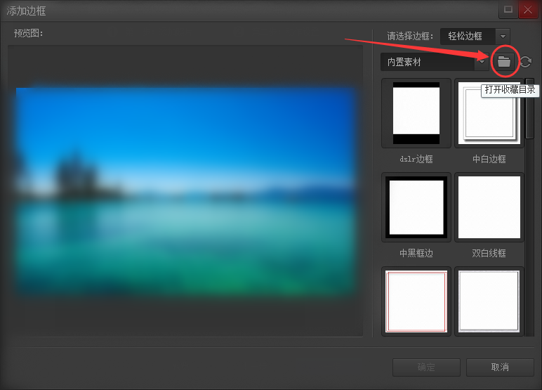 光影魔术手为图片批量添加边框的操作教程