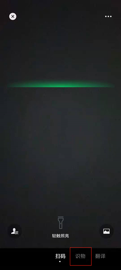 微信如何查看识物功能?微信识物功能位置介绍