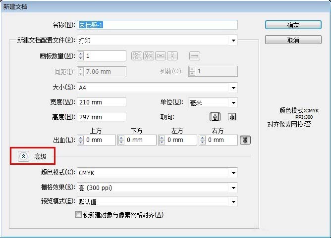 Adobe Illustrator CS6新建画布的操作教程