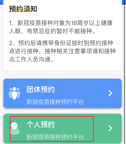 郑好办如何预约新冠疫苗?郑好办预约新冠疫苗入口分享