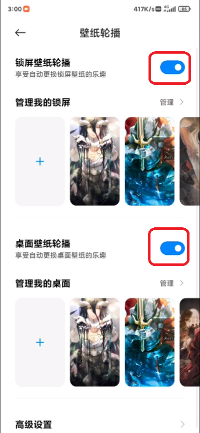 小米12桌面壁纸如何滚动?小米12桌面壁纸滚动的方法