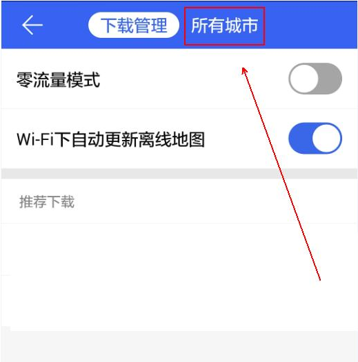教你腾讯地图离线导航功能的使用体验。