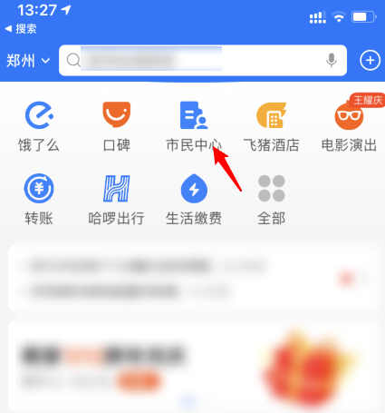 支付宝社保缴费记录怎么看 支付宝社保缴费记录查看方法