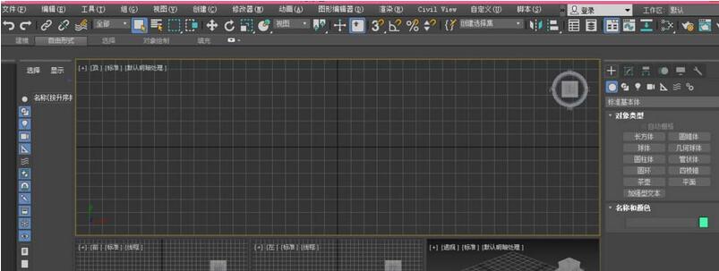 3Ds MAX视图窗口数量设置教程