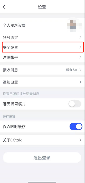 CCtalk登录密码怎么修改？CCtalk登录密码修改方法