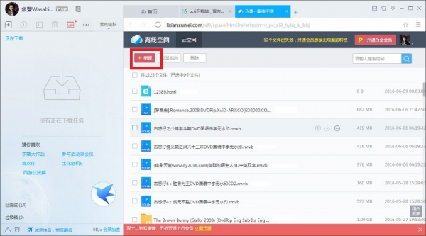 教你迅雷9离线下载的具体流程介绍。