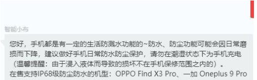 opporeno7se防水性能好吗?opporeno7se防水性能介绍