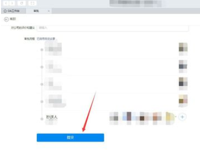 钉钉电脑版中进行离职申请的详细流程