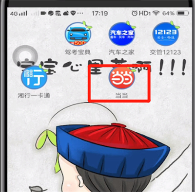 当当中联系客服的方法步骤