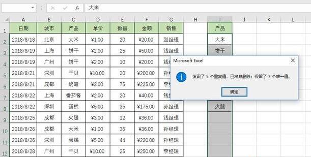 Excel表格中不重复数据的个数的操作方法