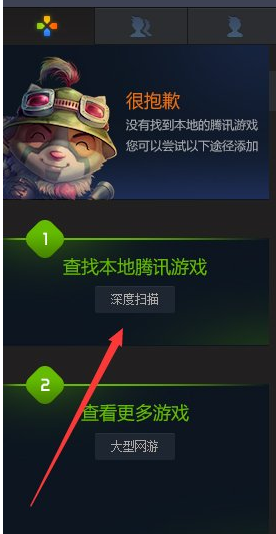 关于腾讯游戏平台查找电脑中已下载游戏的方法。