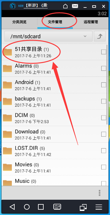 图文详解将51模拟器中的文件保存到电脑中的方法。
